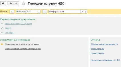 Як заповнити декларацію по пдв в 1с бухгалтерії 8 - облік без турбот (декларацію) Як заповнити декларацію по пдв в 1с бухгалтерії 8 - облік без турбот