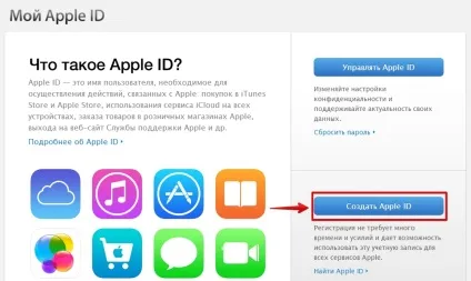 Як зареєструвати обліковий запис apple id (apple) Як зареєструвати обліковий запис apple id