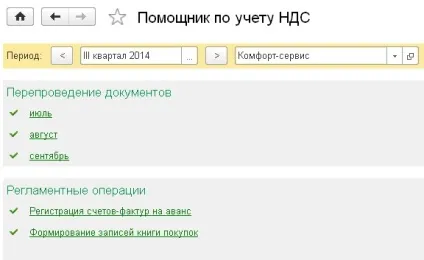 Як заповнити декларацію по пдв в 1с бухгалтерії 8 - облік без турбот (декларацію) Як заповнити декларацію по пдв в 1с бухгалтерії 8 - облік без турбот