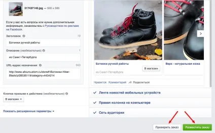 Як запустити рекламу в фейсбуці, ecwid (маркетинг) Як запустити рекламу в фейсбуці, ecwid