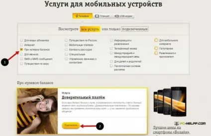 Як взяти обіцяний платіж билайн (платіж) Як взяти обіцяний платіж билайн