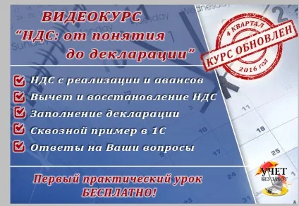 Як заповнити декларацію по пдв в 1с бухгалтерії 8 - облік без турбот (облік) Як заповнити декларацію по пдв в 1с бухгалтерії 8 - облік без турбот