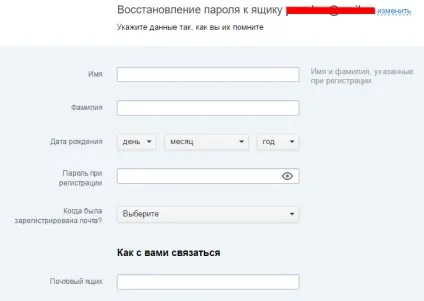 Як відновити пароль від пошти повернення доступу до аккаунту (відновити пароль пошти) Як відновити пароль від пошти повернення доступу до аккаунту