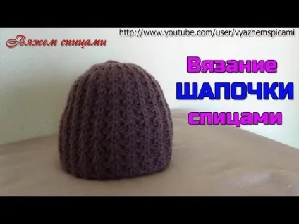 Як в'язати шапку спицями (шапку) Як в'язати шапку спицями