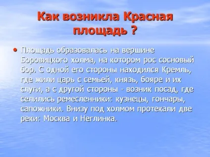 Як виникла червона площа - презентація 80104-3 (як) Як виникла червона площа - презентація 80104-3