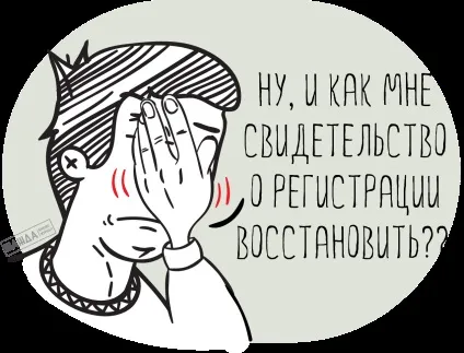 Як відновити свідоцтво про реєстрацію ип (реєстрації) Як відновити свідоцтво про реєстрацію ип