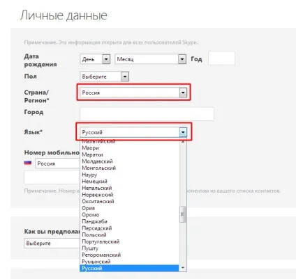 Як зареєструватися в скайпі - покрокова інструкція (зареєструватися) Як зареєструватися в скайпі - покрокова інструкція