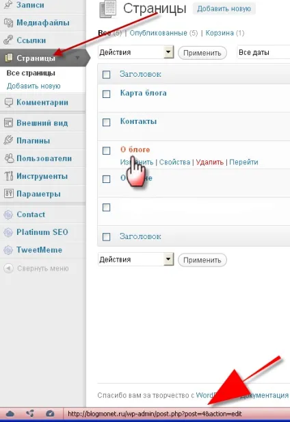 Як в wordpress дізнатися id сторінки або id записи (як дізнатися id сторінки) Як в wordpress дізнатися id сторінки або id записи