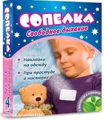 Пластир від нежиті та кашлю для дітей і дорослих огляди, ціни, відгуки (нежиті) Пластир від нежиті та кашлю для дітей і дорослих огляди, ціни, відгуки