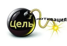 Чому пропадає мотивація і як її можна повернути (повернути) Чому пропадає мотивація і як її можна повернути