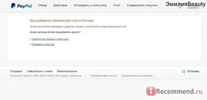 Платіжна система paypal - «як вивести гроші з paypal як підтвердити банківський рахунок виведення грошей (система) Платіжна система paypal - «як вивести гроші з paypal як підтвердити банківський рахунок виведення грошей