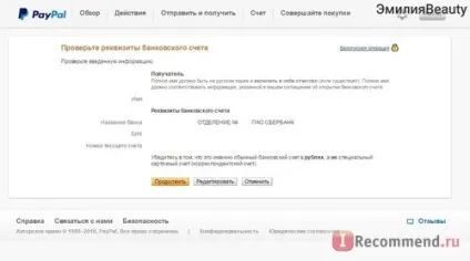 Платіжна система paypal - «як вивести гроші з paypal як підтвердити банківський рахунок виведення грошей (рахунок) Платіжна система paypal - «як вивести гроші з paypal як підтвердити банківський рахунок виведення грошей