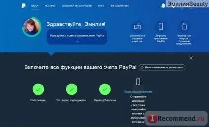 Платіжна система paypal - «як вивести гроші з paypal як підтвердити банківський рахунок виведення грошей (paypal) Платіжна система paypal - «як вивести гроші з paypal як підтвердити банківський рахунок виведення грошей