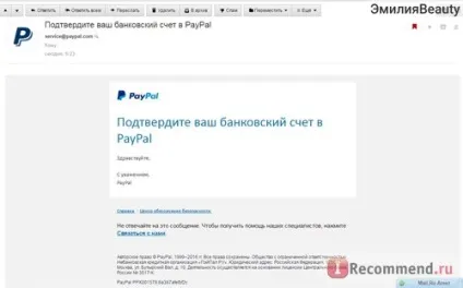 Платіжна система paypal - «як вивести гроші з paypal як підтвердити банківський рахунок виведення грошей (підтвердити) Платіжна система paypal - «як вивести гроші з paypal як підтвердити банківський рахунок виведення грошей
