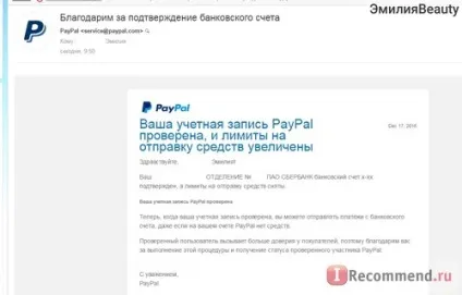 Платіжна система paypal - «як вивести гроші з paypal як підтвердити банківський рахунок виведення грошей (система) Платіжна система paypal - «як вивести гроші з paypal як підтвердити банківський рахунок виведення грошей