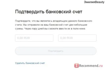 Платіжна система paypal - «як вивести гроші з paypal як підтвердити банківський рахунок виведення грошей (рахунок) Платіжна система paypal - «як вивести гроші з paypal як підтвердити банківський рахунок виведення грошей