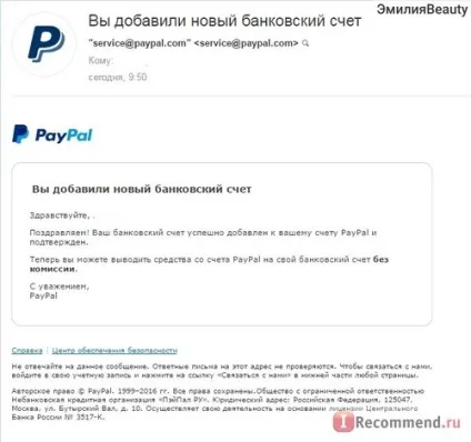 Платіжна система paypal - «як вивести гроші з paypal як підтвердити банківський рахунок виведення грошей (гроші) Платіжна система paypal - «як вивести гроші з paypal як підтвердити банківський рахунок виведення грошей