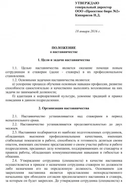 Положення про наставництво в організації (положення) Положення про наставництво в організації