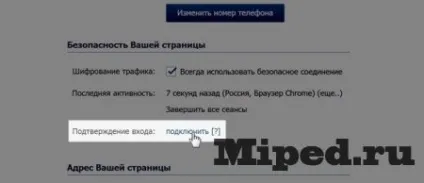Підтвердження входу вконтакте посилення захисту облікового запису (входу) Підтвердження входу вконтакте посилення захисту облікового запису