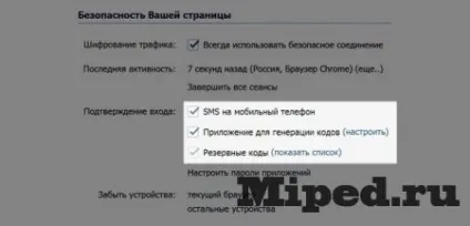 Підтвердження входу вконтакте посилення захисту облікового запису (введення пари логін пароль) Підтвердження входу вконтакте посилення захисту облікового запису