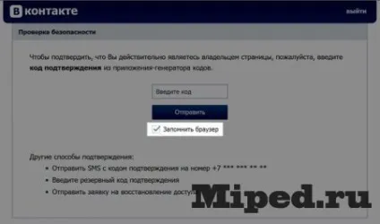 Підтвердження входу вконтакте посилення захисту облікового запису (введення пари логін) Підтвердження входу вконтакте посилення захисту облікового запису