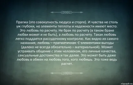 Прагма (це сукупність людус і Сторге)