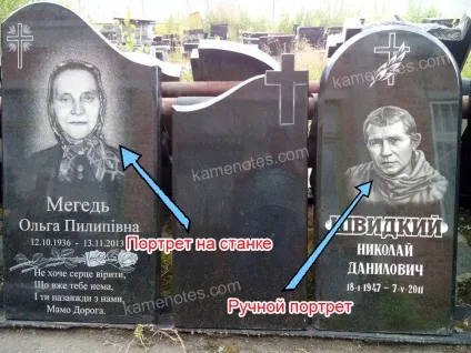 Портрет на пам'ятник художником, гравірування вручну (пам'ятник) Портрет на пам'ятник художником, гравірування вручну