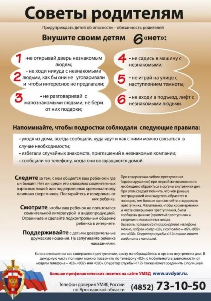 Правила особистої безпеки