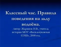 Презентації на тему ОБЖ для класної години (класного) Презентації на тему ОБЖ для класної години