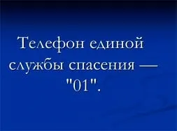 Презентації на тему ОБЖ для класної години (Матеріал містить презентацію класного) Презентації на тему ОБЖ для класної години