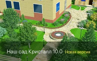 Програми для створення ландшафтного дизайну