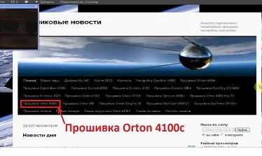 Прошивка ортон 4100с
