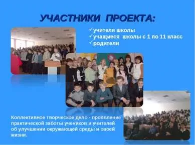 Презентація - озеленення і дизайн шкільного двору за допомогою підручних засобів - завантажити безкоштовно