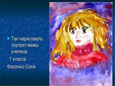Презентація - портрет - завантажити безкоштовно