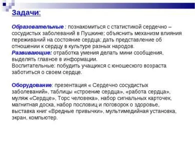 Презентація - серцево-судинні захворювання - завантажити безкоштовно