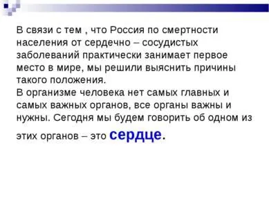 Презентація - серцево-судинні захворювання - завантажити безкоштовно