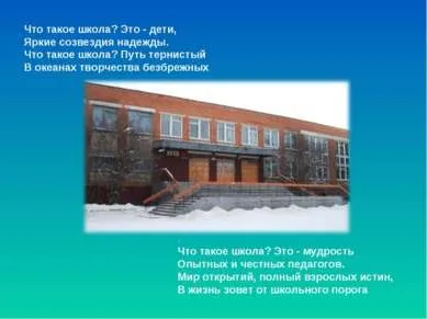 Презентація - озеленення і дизайн шкільного двору за допомогою підручних засобів - завантажити безкоштовно
