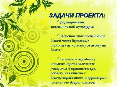 Презентація - озеленення і дизайн шкільного двору за допомогою підручних засобів - завантажити безкоштовно