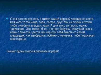 Презентація - портрет - завантажити безкоштовно