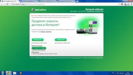 Продовж швидкість мегафон вартість, підключення (обсяг передачі даних) Продовж швидкість мегафон вартість, підключення