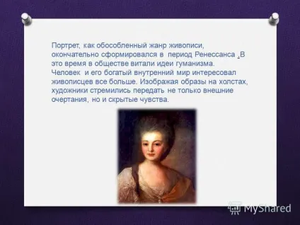 Презентація на тему портрет
