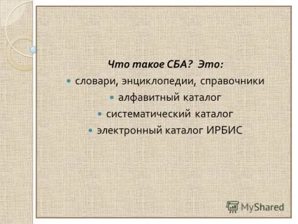Презентація на тему зба бібліотеки (довідково - бібліографічний апарат бібліотеки) основи (апарат) Презентація на тему зба бібліотеки (довідково - бібліографічний апарат бібліотеки) основи