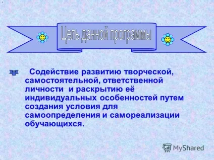 Презентація на тему про що мріють багато батьків, вихователі і вчителі вони мріють про те, щоб (мріють) Презентація на тему про що мріють багато батьків, вихователі і вчителі вони мріють про те, щоб