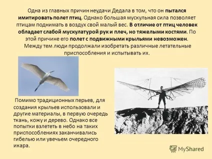 Презентація на тему як люди вчилися літати дослідницька робота учениці 3в класу гоу цо 953 (як люди вчилися літати дослідницька робота учениці 3в класу гоу цо 953 одношевіной яни.) Презентація на тему як люди вчилися літати дослідницька робота учениці 3в класу гоу цо 953
