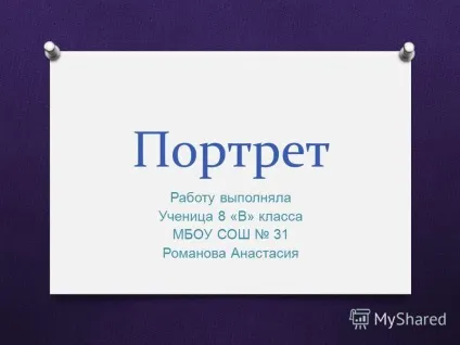 Презентація на тему портрет