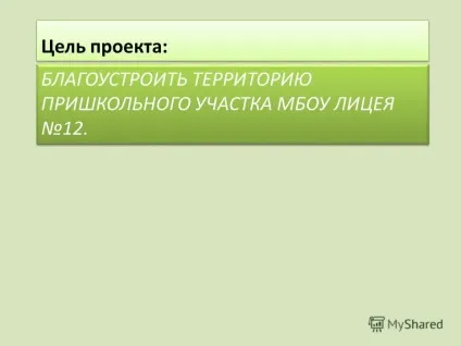 Презентація на тему проект з благоустрою та озеленення пришкільного ділянки підготували