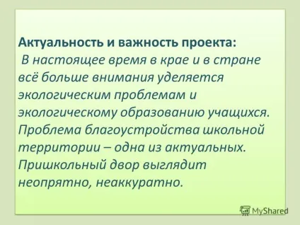 Презентація на тему проект з благоустрою та озеленення пришкільного ділянки підготували