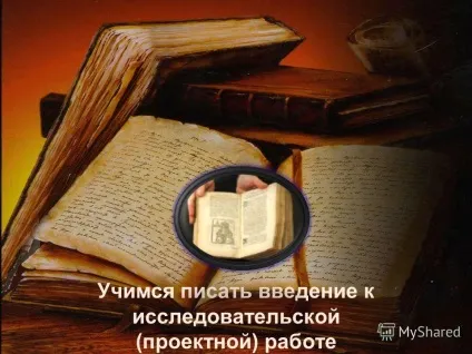 Презентація на тему вчимося писати введення до дослідної (проектної) роботі (вчимося) Презентація на тему вчимося писати введення до дослідної (проектної) роботі
