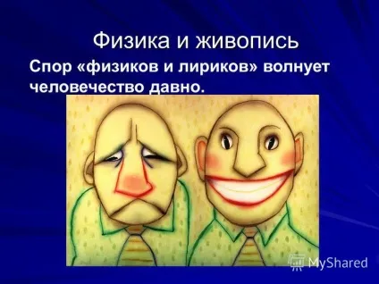 Презентація на тему світ мистецтва очима фізики або ліричний погляд на фізику - велика поезія (мистецтва) Презентація на тему світ мистецтва очима фізики або ліричний погляд на фізику - велика поезія