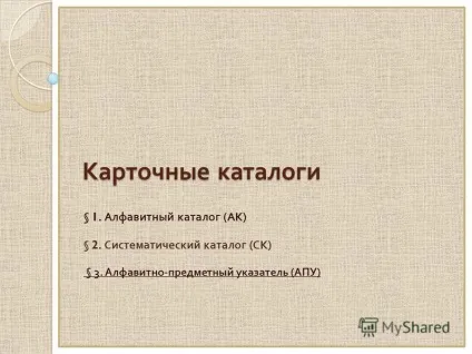 Презентація на тему зба бібліотеки (довідково - бібліографічний апарат бібліотеки) основи (зба бібліотеки (довідково) Презентація на тему зба бібліотеки (довідково - бібліографічний апарат бібліотеки) основи